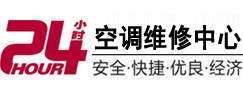 香河24小时空调维修服务中心